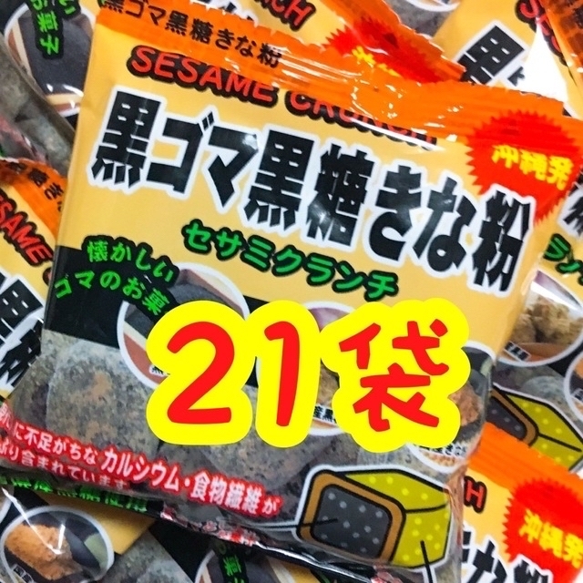 ‼️大人気商品‼️沖縄・とり皮＆黒ごま黒糖きな粉・２３点セット 食品/飲料/酒の食品(菓子/デザート)の商品写真