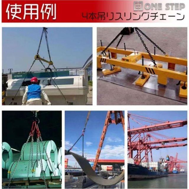 スリングチェーン 3t 4本吊り 耐荷重3t 吊りクランプ 吊りベルト 1567