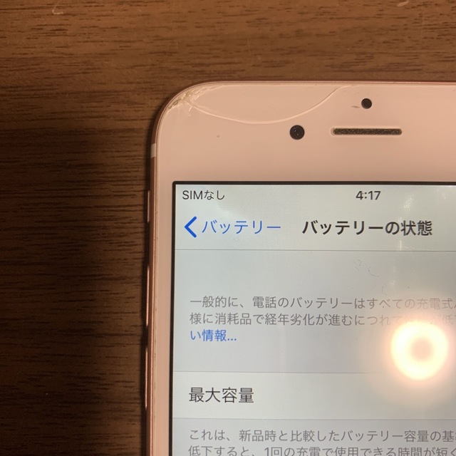 iPhone(アイフォーン)のiPhone6s 64G SIMフリー スマホ/家電/カメラのスマートフォン/携帯電話(スマートフォン本体)の商品写真