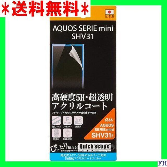 □ レイ・アウト AQUOS SERIE mini SHV SHV31FT/O1 スマホ/家電/カメラのスマホアクセサリー(保護フィルム)の商品写真