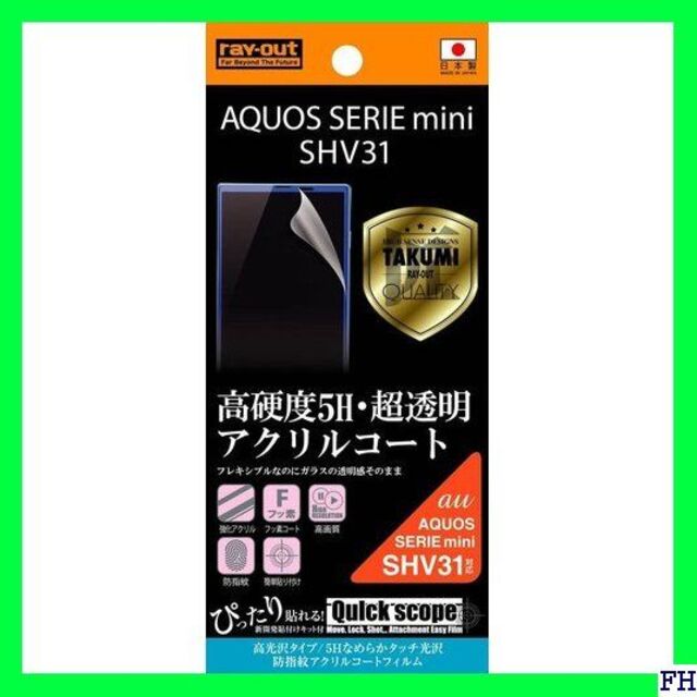 □ レイ・アウト AQUOS SERIE mini SHV SHV31FT/O1 スマホ/家電/カメラのスマホアクセサリー(保護フィルム)の商品写真