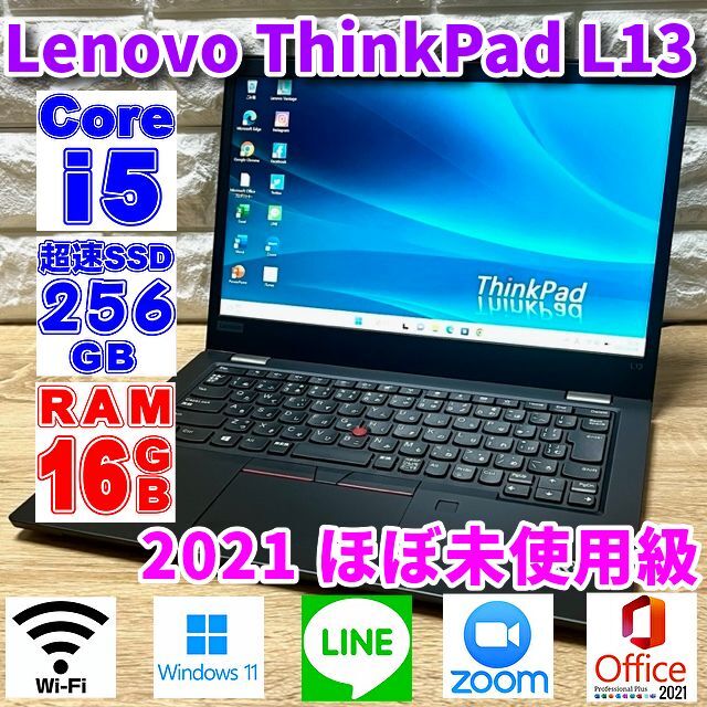 2021第10世代Corei5！ほぼ未使用級ハイスペックThinkPad L13PC/タブレット