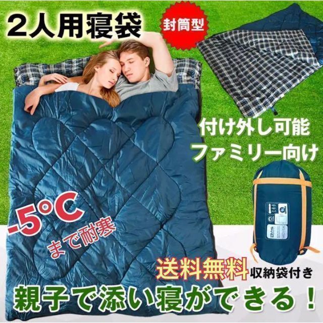 激安 寝袋 シュラフ 2人用 封筒型 大きい 冬用 キャンプ 防寒 アウトドア