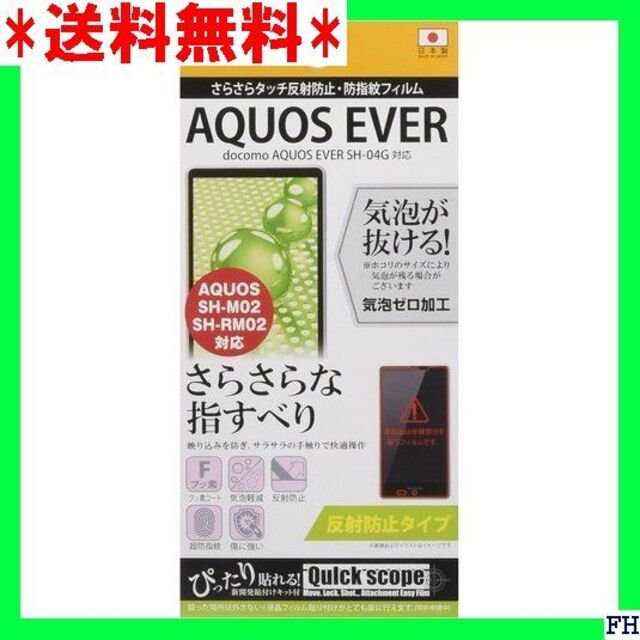 □ レイ・アウト AQUOS EVER SH-04G フィ -SH04GF/H1 スマホ/家電/カメラのスマホアクセサリー(保護フィルム)の商品写真