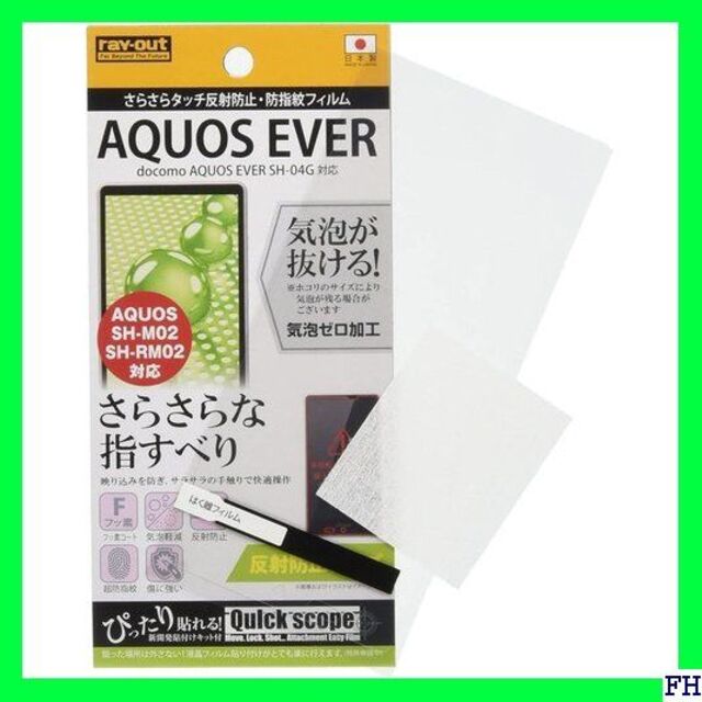 □ レイ・アウト AQUOS EVER SH-04G フィ -SH04GF/H1 スマホ/家電/カメラのスマホアクセサリー(保護フィルム)の商品写真