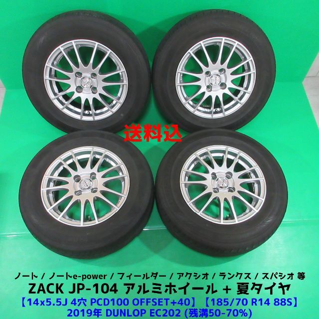 夏用タイヤ銘柄ノート 185/70R14 2019年夏タイヤ フィールダー アクシオ ランクス