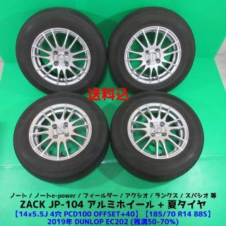 ダンロップ(DUNLOP)のノート 185/70R14 2019年夏タイヤ フィールダー アクシオ ランクス(タイヤ・ホイールセット)