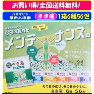 ＼新品即納／★バスクリン♪きき湯♪56包セット★今日の疲れをお風呂でメンテナンス(入浴剤/バスソルト)