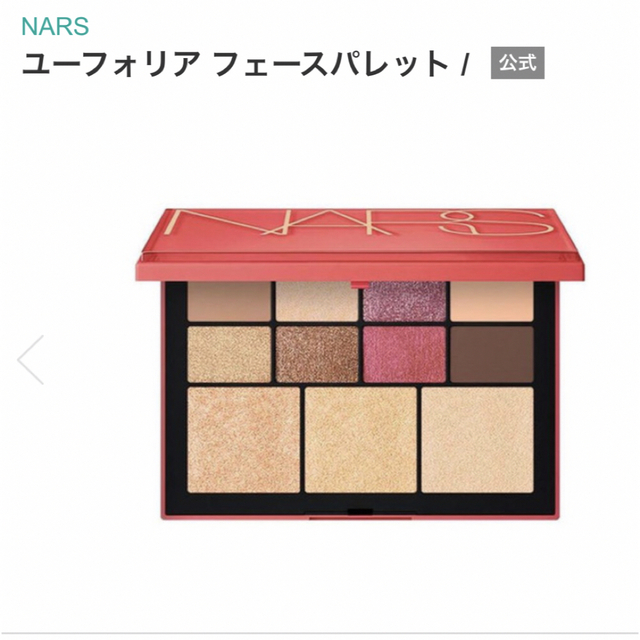 NARS ユーフォリア　フェースパレット