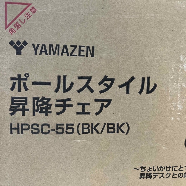 山善 YAMAZEN ポールスタイル昇降チェア HPSC-55