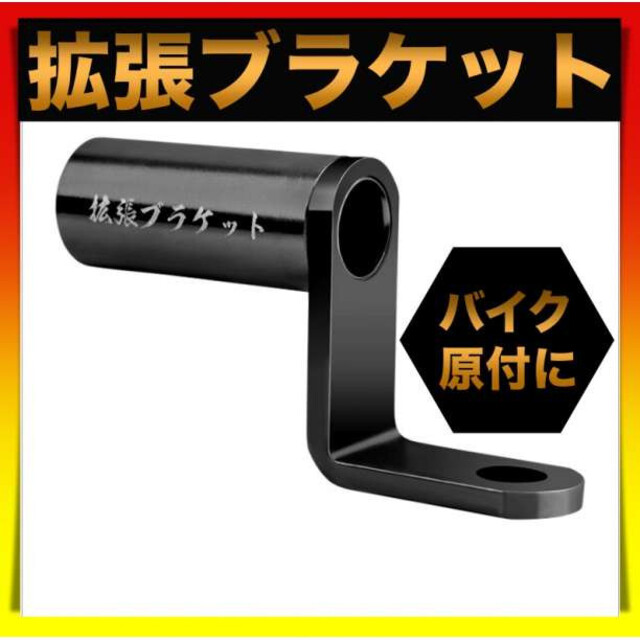 最大76%オフ! 拡張ブラケット クランプバー 黒 原付 バイク用 スマホ ホルダー ロゴ無し 拡張ブラケット クランプバー 黒 原付 バイク用 スマホ ホルダー ロゴ無し