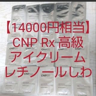 チャアンドパク(CNP)の【14000円相当】CNP Rx レチノール アイクリーム スキンリバイブビタA(アイケア/アイクリーム)