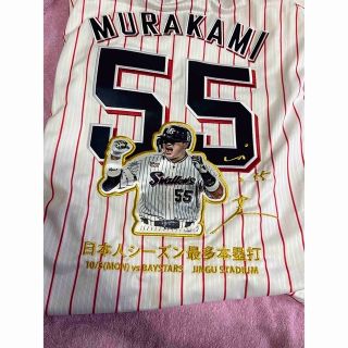 東京ヤクルトスワローズ　村上宗隆　日本人シーズン最多ホームラン記念ユニフォーム(記念品/関連グッズ)