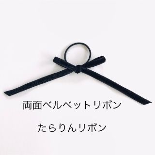 ラルフローレン(Ralph Lauren)のハンドメイドリボン　ヘアゴム　ベロア　垂れ下がる(ファッション雑貨)