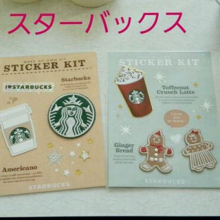 スターバックスコーヒー(Starbucks Coffee)のyupi0212様専用♡(シール)