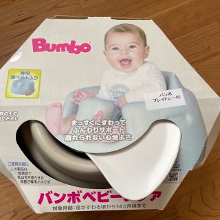 バンボ(Bumbo)のバンボベビーソファ　グレー(その他)