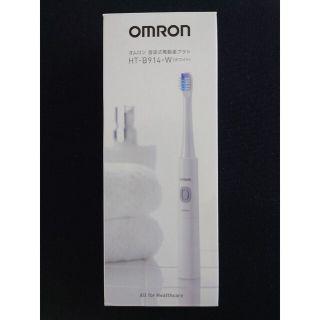 オムロン(OMRON)のOMRON 音波式電動歯ブラシ HT-B914-W オムロンヘルスケア(電動歯ブラシ)