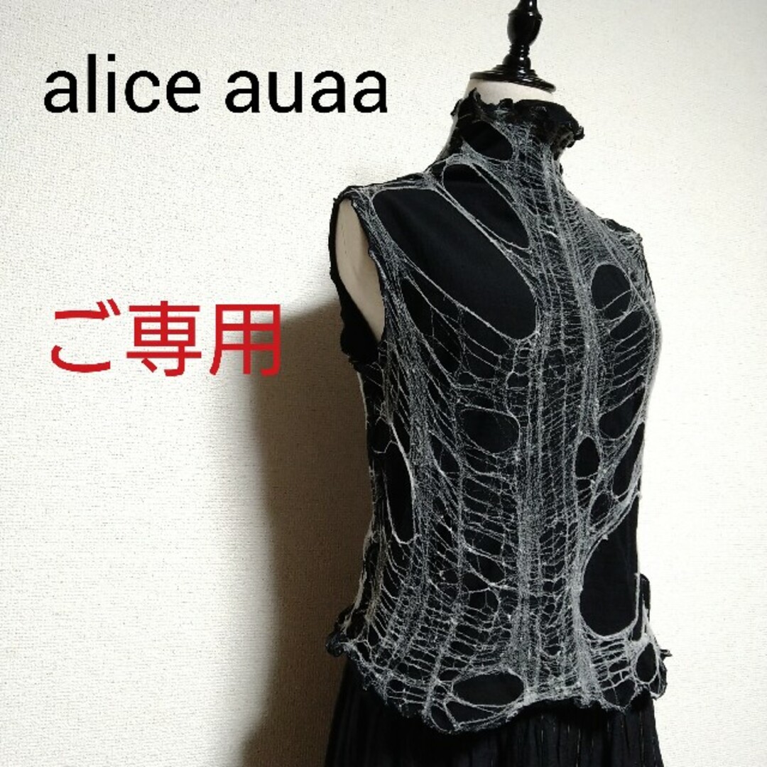 alice auaa(アリスアウアア)のWendy様ご専用【希少】alice auaa 蜘蛛の巣  トップス レディースのトップス(Tシャツ(半袖/袖なし))の商品写真