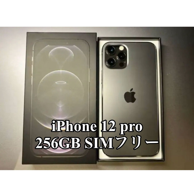 iPhone 12 Pro グラファイト 256GB SIMフリー 背面キズ