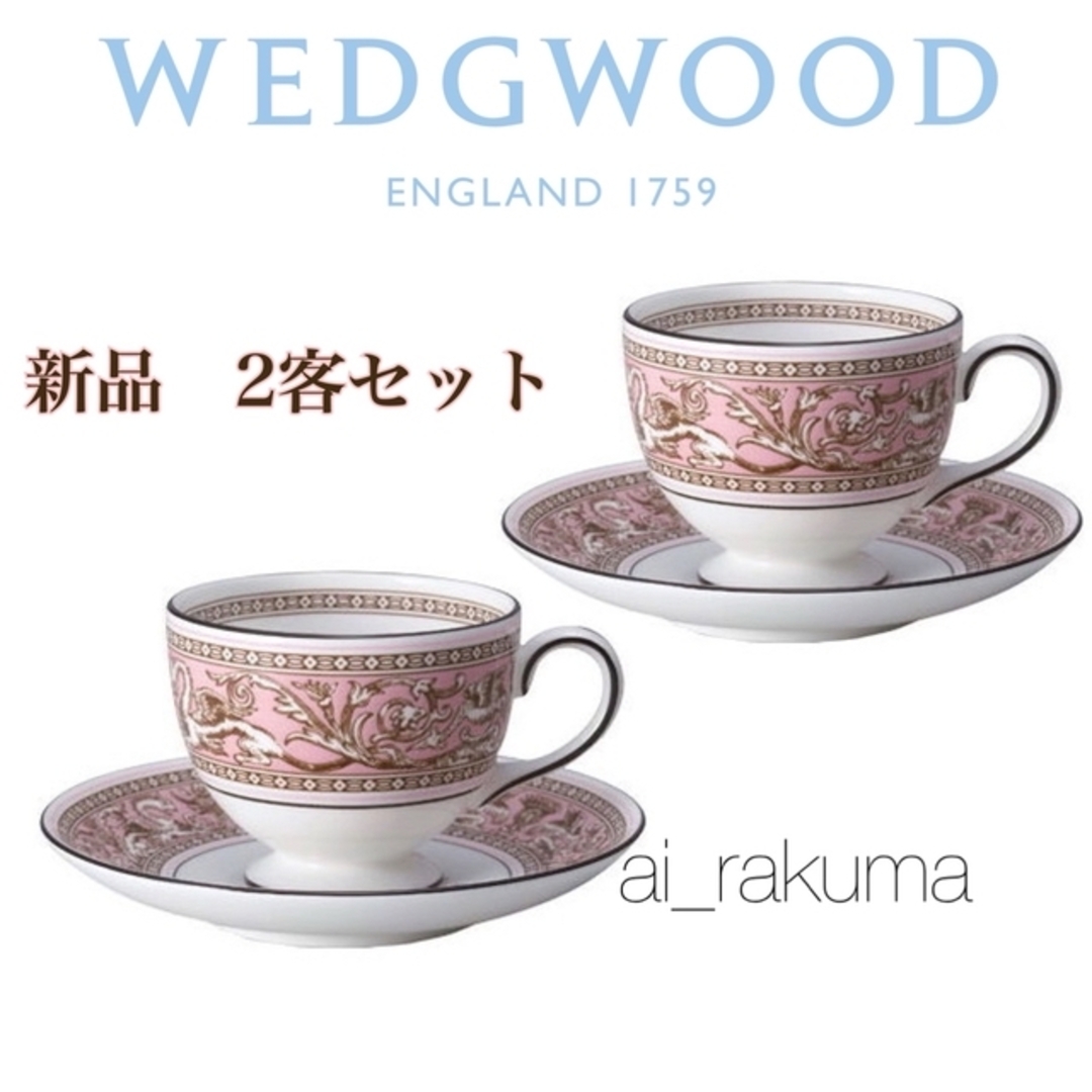 WEDGWOOD - 大幅お値下げ! 新品☆廃盤希少WEDGWOOD フロレンティーン