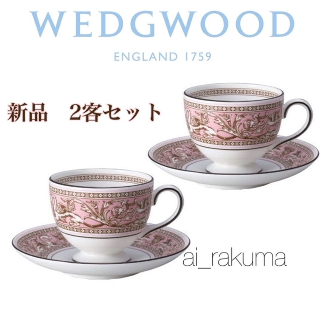 大幅お値下げ！　新品☆廃盤希少WEDGWOOD フロレンティーンピンク美術品/アンティーク