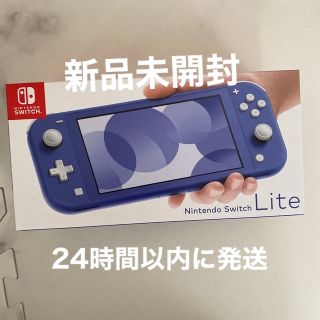 Nintendo Switch - 新品未開封 任天堂スイッチライトブルーの通販 by M