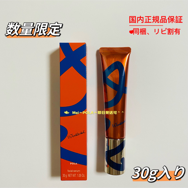 POLA リンクルショット メディカルセラム N 30g- POLA リンクルショット メディカルセラム N 30g-