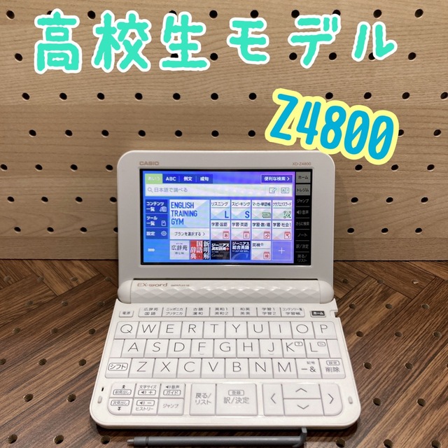 電子辞書(C26)  高校生モデル　XD-Z4800