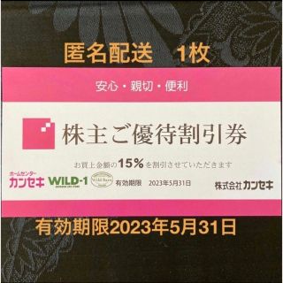 スノーピーク(Snow Peak)のカンセキ優待割引券  有効期限2023/05/31    1枚(その他)