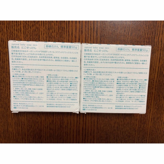 nico石鹸 50g×2個セット コスメ/美容のボディケア(ボディソープ/石鹸)の商品写真