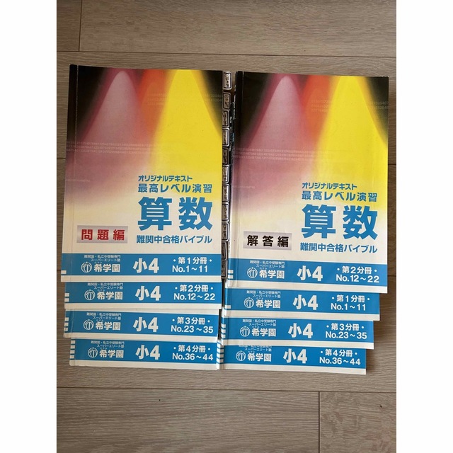 ㉒ 希少未記入 希学園 小2 最高レベル演習 算数テキスト No.1〜22 ㉒ 希少未記入 希学園 小2 最高レベル演習 算数テキスト No.1〜22