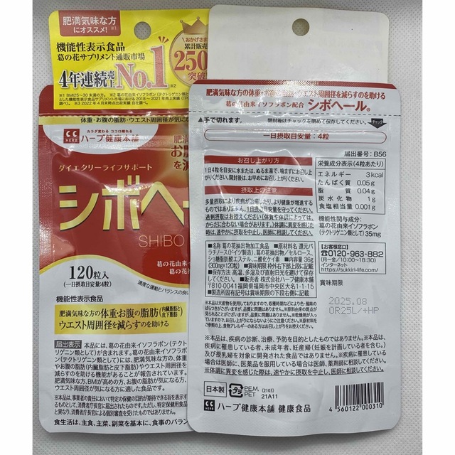 ハーブ健康本舗 シボヘール 120粒2袋[機能性表示食品] 葛の花イソフラボン