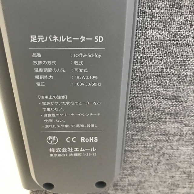 エムール　足元パネルヒーター5D スマホ/家電/カメラの冷暖房/空調(電気ヒーター)の商品写真