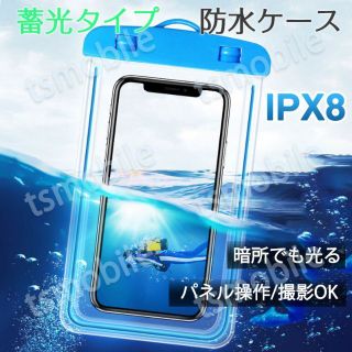 スマホ 防水ケース 蓄光タイプ 1個 暗所でも光る 防水カバー IPX8(モバイルケース/カバー)