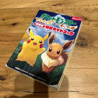 ニンテンドースイッチ(Nintendo Switch)のポケットモンスター Let's Go! ピカチュウ・Let's Go! イーブ…(アート/エンタメ)