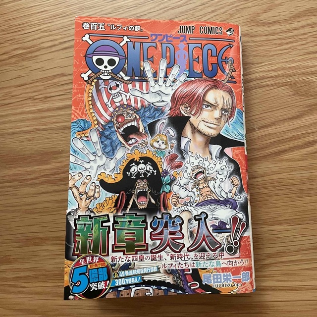 ＯＮＥ　ＰＩＥＣＥ 巻１０５ ワンピース105巻 漫画 ワンピース 105 | フリマアプリ ラクマ