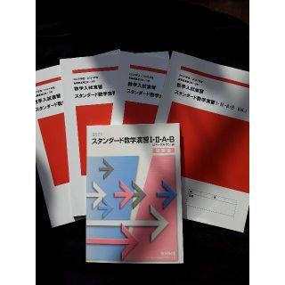 【レア】数学 スタンダード演習ⅠAⅡB 書き込みノート(語学/参考書)