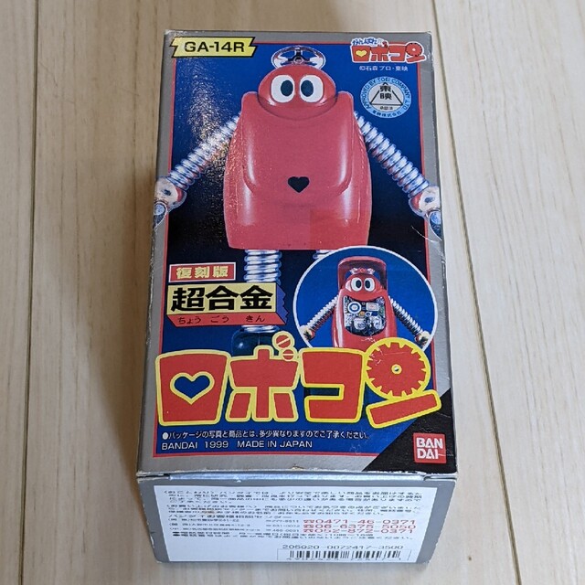 BANDAI(バンダイ)のロボコン超合金　復刻版 エンタメ/ホビーのおもちゃ/ぬいぐるみ(キャラクターグッズ)の商品写真