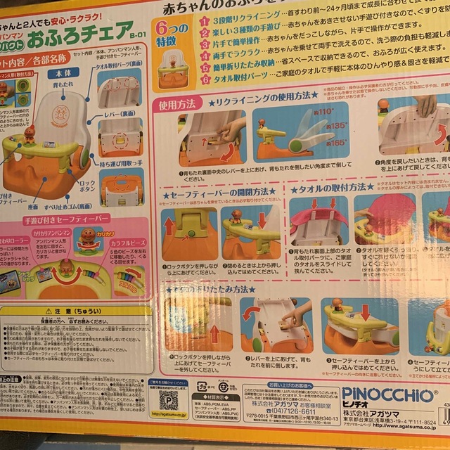 Agatsuma(アガツマ)のアンパンマン　お風呂チェア　 キッズ/ベビー/マタニティのおもちゃ(お風呂のおもちゃ)の商品写真