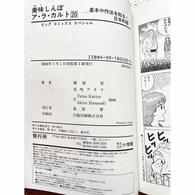 美味しんぼ ア・ラ・カルト 20 基本や作法を知る！ 日本料理　ビックコミック エンタメ/ホビーの本(料理/グルメ)の商品写真