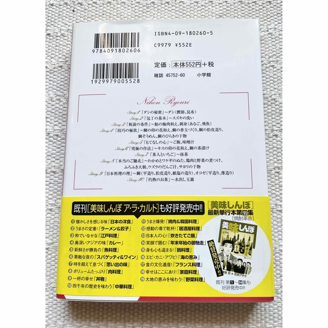 美味しんぼ ア・ラ・カルト 20 基本や作法を知る！ 日本料理　ビックコミック エンタメ/ホビーの本(料理/グルメ)の商品写真