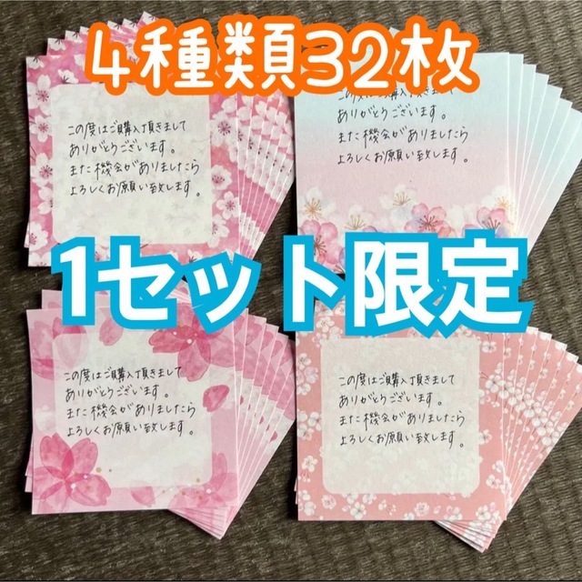 在庫1サクラ柄 桜模様 サンキューカード ４種類 ３２枚  ハンドメイドの文具/ステーショナリー(カード/レター/ラッピング)の商品写真