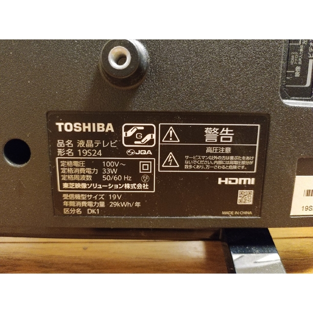 TOSHIBA REGZA 19インチTV 19S24 テレビ本体 1