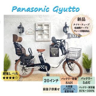 パナソニック(Panasonic)の1３Ahへ変更可　AC　パナソニック　ギュット　電動自転車　20インチ　子供乗せ(自転車本体)