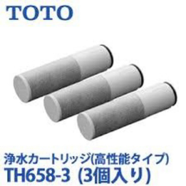 TOTO(トウトウ)の【新品・未開封】TOTO 浄水カートリッジ TH658-3 インテリア/住まい/日用品のキッチン/食器(浄水機)の商品写真