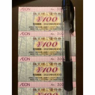 イオン(AEON)のイオン　株主優待　300円分(その他)