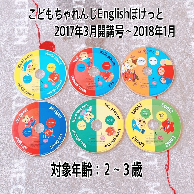 こどもちゃれんじ ぽけっと 2017-2018 DVDセット