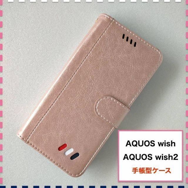 AQUOS wish wish2 手帳型★スエード調 ピンク パール