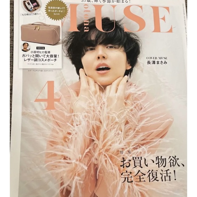 宝島社(タカラジマシャ)のotona MUSE (オトナ ミューズ) 2023年 04月号 エンタメ/ホビーの雑誌(美容)の商品写真