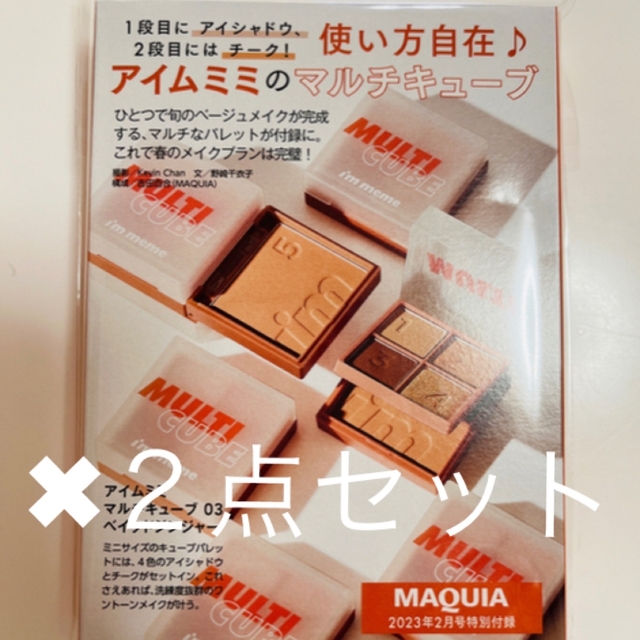 アイムミミ　マルチキューブ コスメ/美容のベースメイク/化粧品(アイシャドウ)の商品写真